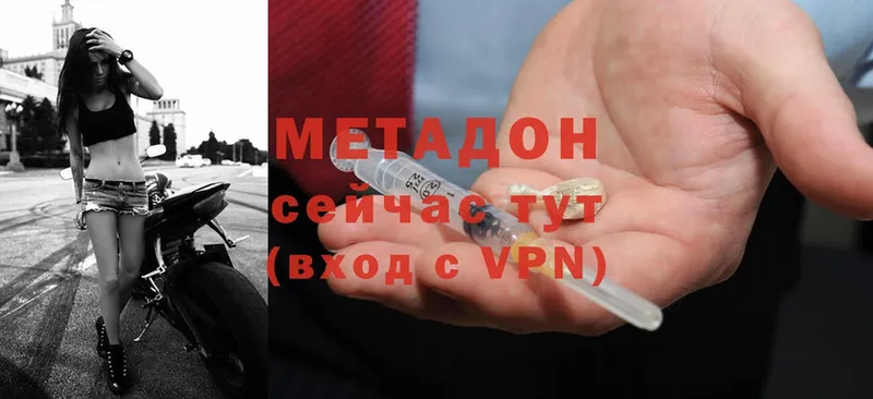 Метадон methadone  как найти закладки  Боровск 